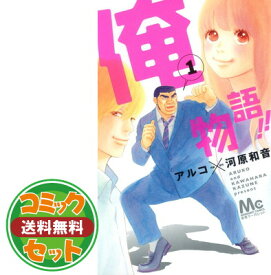 楽天市場 俺物語 コミック 全巻の通販 楽天市場 俺物語 コミック 全巻の通販