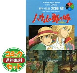 雑誌 ハウルの動く城 コミックの人気商品 通販 価格比較 価格 Com