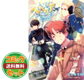 楽天市場 ヘタリア ジャンプの通販