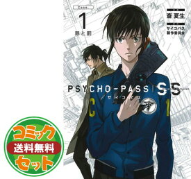 楽天市場 サイコパス 全巻セット コミック 本 雑誌 コミックの通販