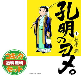 楽天市場 孔明のヨメ 11巻の通販