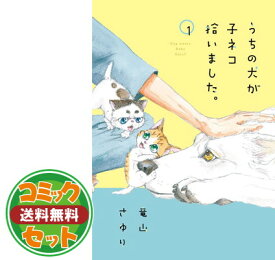 楽天市場 うち の 3 ねこ 全巻の通販