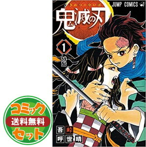 鬼滅の刃 コミック 本 Cd Dvdの人気商品 通販 価格比較 価格 Com