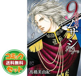 楽天市場 9番目のムサシセット 本 雑誌 コミック の通販 楽天市場 9番目のムサシセット 本 雑誌 コミック の通販