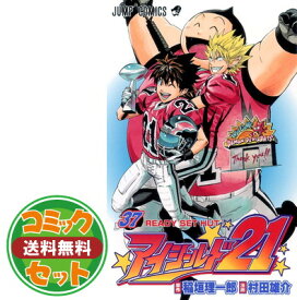 【セット】アイシールド21 コミック 全37巻完結セット (ジャンプコミックス) 村田 雄介