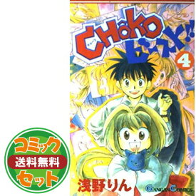 【セット】CHOKO・ビースト! ! コミック 全4巻 完結セット 浅野 りん