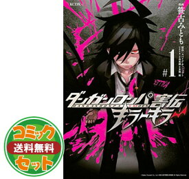 楽天市場 ダンガンロンパ 全巻の通販