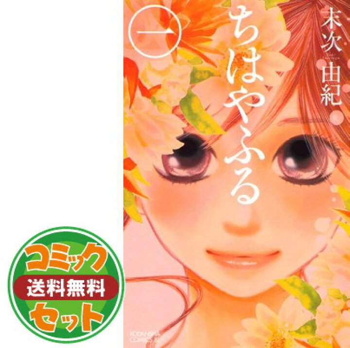 ちはやふる セット 1 46巻 配送員設置