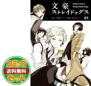 文豪ストレイドッグス マンガの人気商品 通販 価格比較 価格 Com