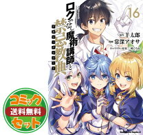 楽天市場】ロクでなし魔術講師と禁忌教典 セットの通販