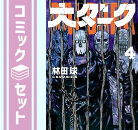 【セット】大ダーク　コミック　1-4巻セット [Comic] 林田球
