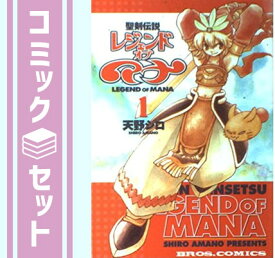 【セット】聖剣伝説レジェンドオブマナ コミック 全5巻 完結セット