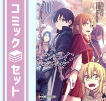楽天市場】ソードアートオンライン プログレッシブ 全巻 セットの通販 