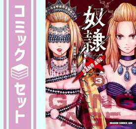 【セット】奴隷区-GANG AGE- コミック 1-3巻セット [Comic] 岡田伸一 and 黒田高祥