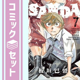 【セット】サンダ SANDA　コミック　1-7巻セット 板垣巴留