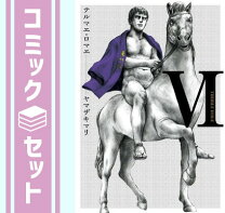 楽天市場】テルマエ・ロマエ 全6の通販