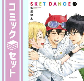 【セット】スケットダンス SKET DANCE[文庫] コミック 全16巻セット [－] [Unknown Binding]