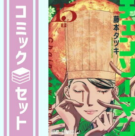 【セット】チェンソーマン　コミック　1-15巻セット [Comic] 藤本タツキ
