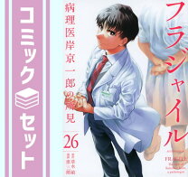 楽天市場】フラジャイル 全巻の通販