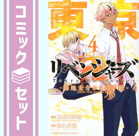 【セット】東京卍リベンジャーズ ～場地圭介からの手紙～　コミック　1-4巻セット 和久井 健