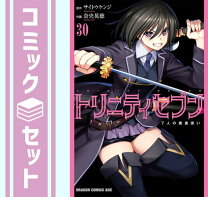 楽天市場】トリニティセブン 漫画 全巻の通販 