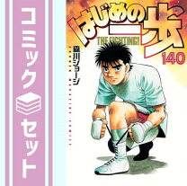 楽天市場】はじめの一歩 全巻セット（本・雑誌・コミック）の通販