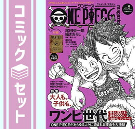 【セット】ONE PIECE magazine 全9冊セット [単行本（ソフトカバー）] 尾田栄一郎 [Tankobon Softcover]