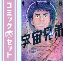 楽天市場】漫画 宇宙兄弟 完結の通販