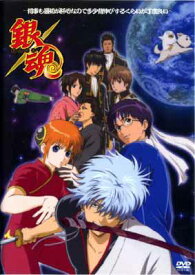 【中古】銀魂　ジャンプフェスタ・アニメツアー’05&ジャンプフェスタ2006　オリジナルアニメ・スーパーDVD　銀魂　-何事も最初が肝心なので多少背伸びをするくらいが丁度良い-