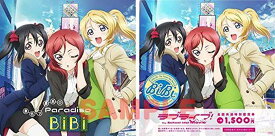 楽天市場 Cd ラブライブ Bibiの通販