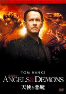 【中古】天使と悪魔 コレクターズ・エディション [DVD]