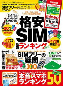 【中古】【完全ガイドシリーズ156】 SIMフリー完全ガイド (100%ムックシリーズ)