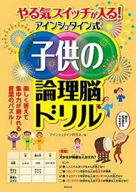 楽天市場 こども 論理脳 ドリルの通販