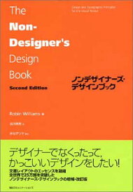 【中古】ノンデザイナーズ・デザインブック Second Edition