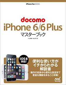 【中古】docomo iPhone 6/6 Plus マスターブック (iPhone Fan BOOKS) [Tankobon Softcover] 小山 香織 and 松山 茂