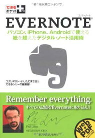 【中古】できるポケット+ Evernote