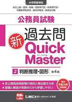 楽天市場】公務員試験 過去問新クイックマスター 数的推理・資料解釈の通販