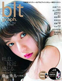 【中古】blt graph. vol.14 (TOKYO NEWS MOOK 589号)