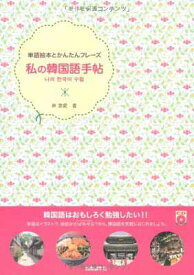 楽天市場 韓国 語 絵本の通販