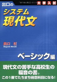 楽天市場 出口のシステム現代文 ベーシック編の通販