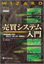 楽天市場】売買システム入門 相場金融工学の考え方→作り方→評価法の通販