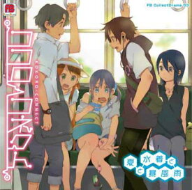 楽天市場 ココロコネクト 夏と水着と暴風雨 Cd Dvd の通販 楽天市場 ココロコネクト 夏と水着と暴風雨 Cd Dvd の通販
