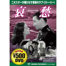 【中古】哀愁 [DVD]