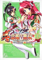 楽天市場】恋姫†無双〜ドキッ☆乙女だらけの三国志演義〜の通販