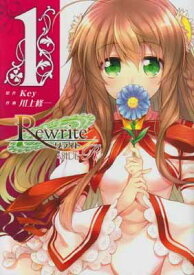 【中古】Rewrite:SIDE-R(1) (電撃コミックス)