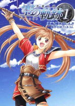 楽天市場】ECアンソロジー 英雄伝説 空の軌跡の通販 