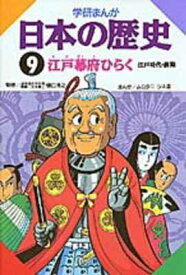 楽天市場 江戸時代 歴史 コミック 本 雑誌 コミック の通販