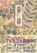 楽天市場】蟲師 画集の通販