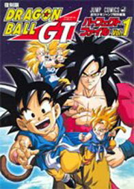 【中古】復刻版ドラゴンボールGTパーフェクトファイル vol.1 (復刻版ドラゴンボールGTパーフェクトファイル) (ジャンプコミックス)