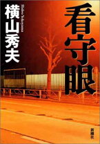 楽天市場】看守看守の通販 
